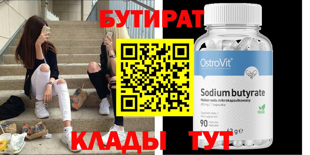 БУТИРАТ GHB Звенигород