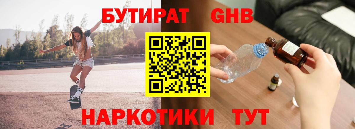 Бутират бутик  Вход с VPN  Звенигород 