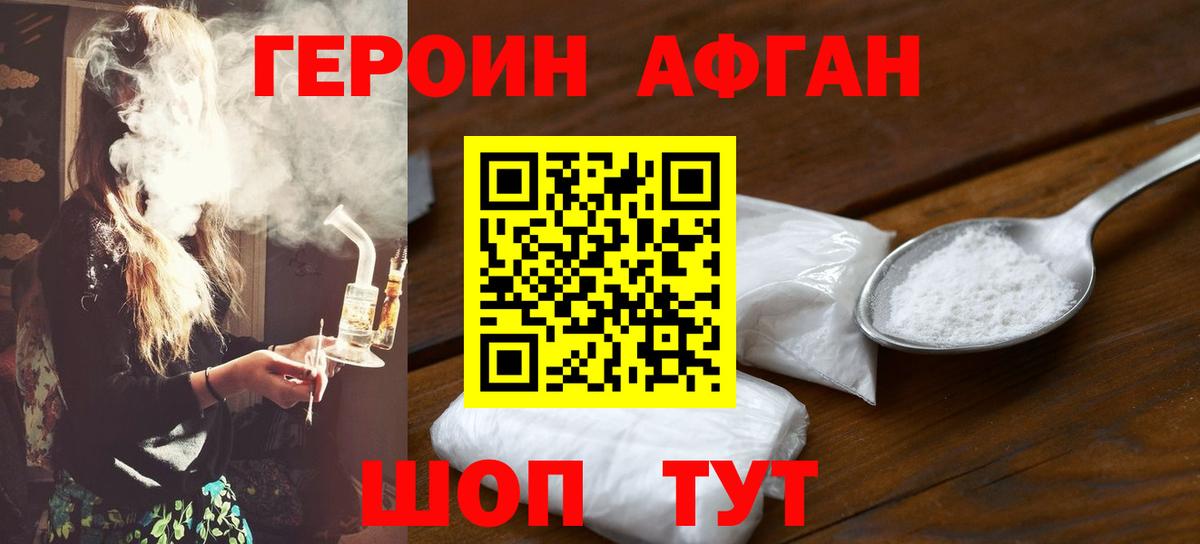 ГЕРОИН  Вход с VPN  Звенигород  Героин белый 