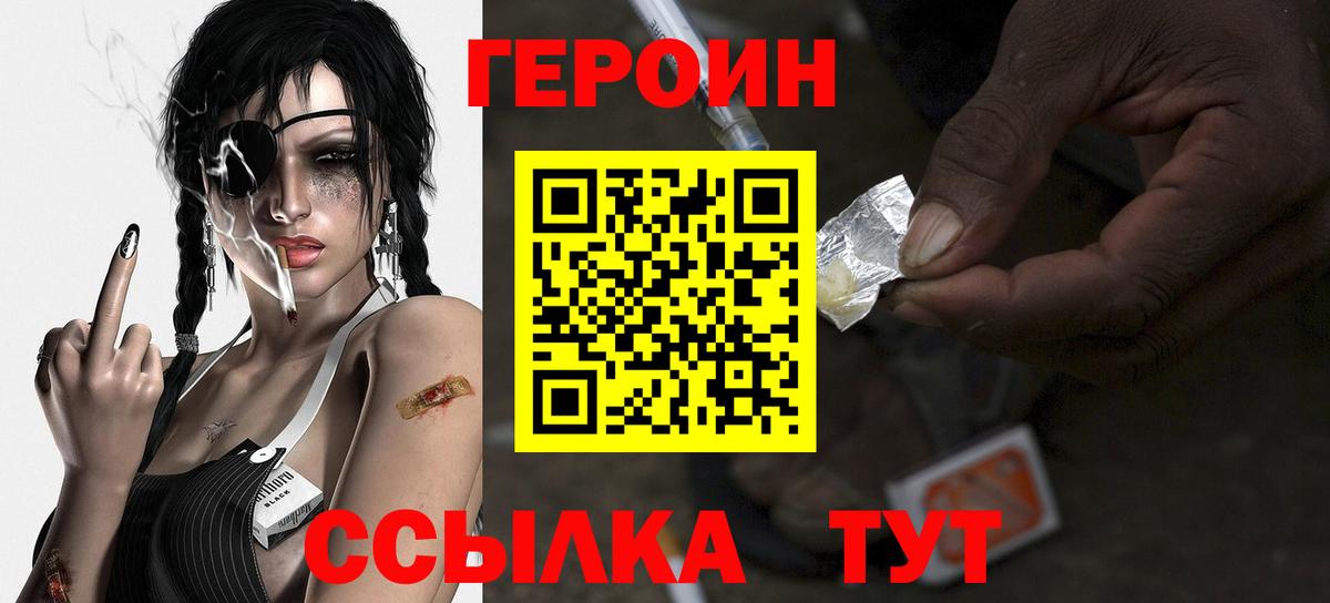 ГЕРОИН афганец Звенигород