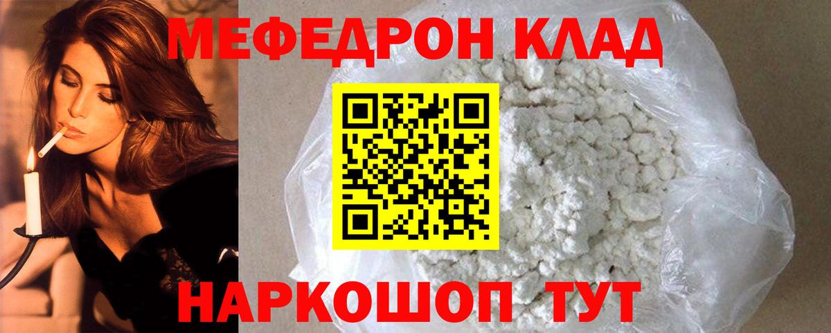 Меф мяу мяу кристаллы Звенигород