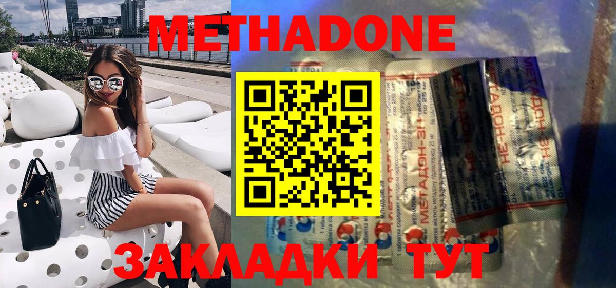 МЕТАДОН methadone  Вход с VPN  МЕТАДОН VHQ  Звенигород 